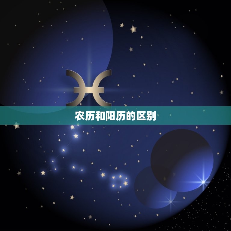 属相年按农历还是阳历(如何确定生肖)