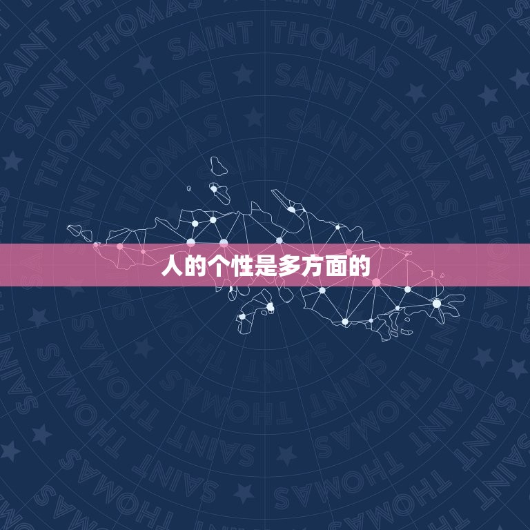 属相不合就一定不合吗(介绍星座并非决定)  第2张