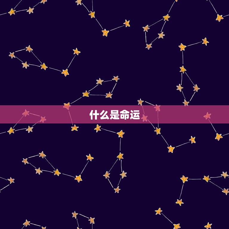 怎样免费测自己的命运(轻松掌握未来趋势)