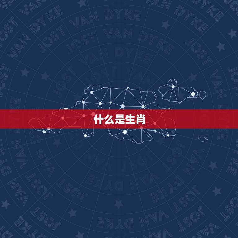 生肖从立春还是初一算(如何准确计算生肖)