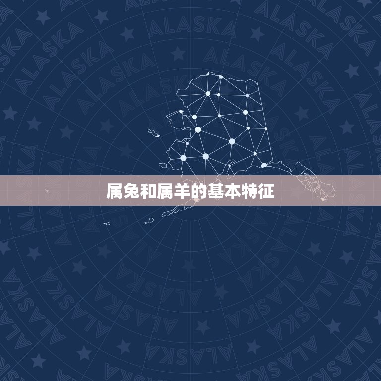 属兔和属羊的婚配好吗(介绍属相配对的奥秘)  第2张