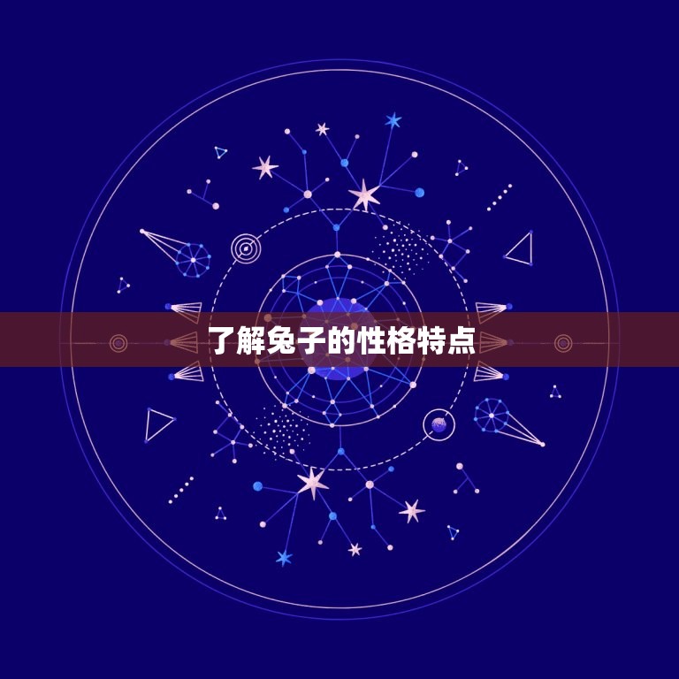 兔宝宝叫什么名字好听(如何给你的兔子起一个独特的名字)