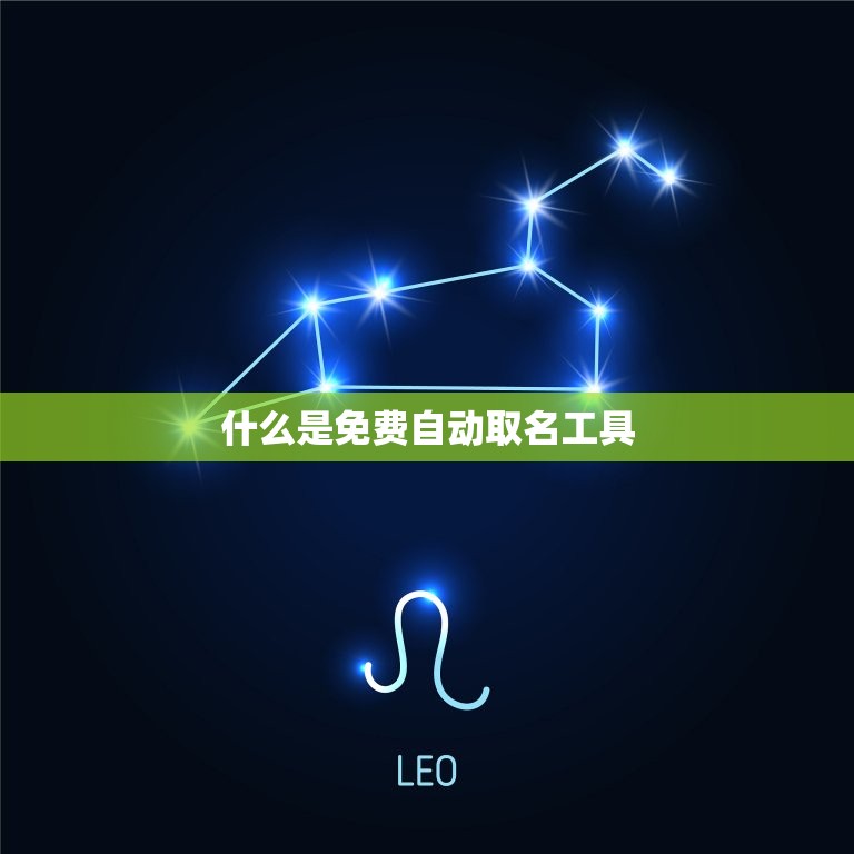 免费自动取名2023(让你的命名烦恼一扫而空)