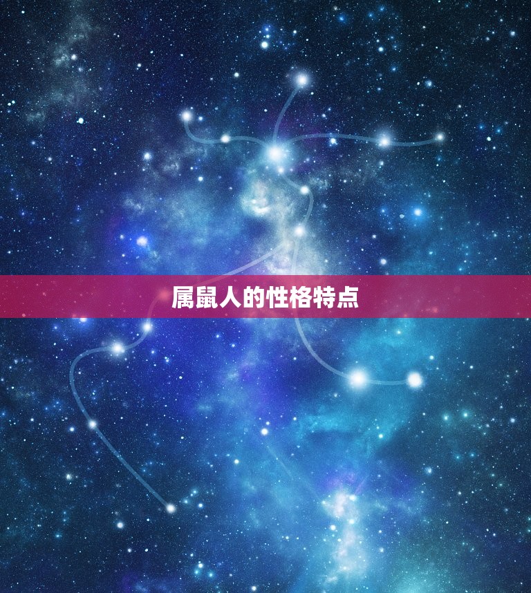 属鼠的人几岁结婚(介绍婚龄是多少)