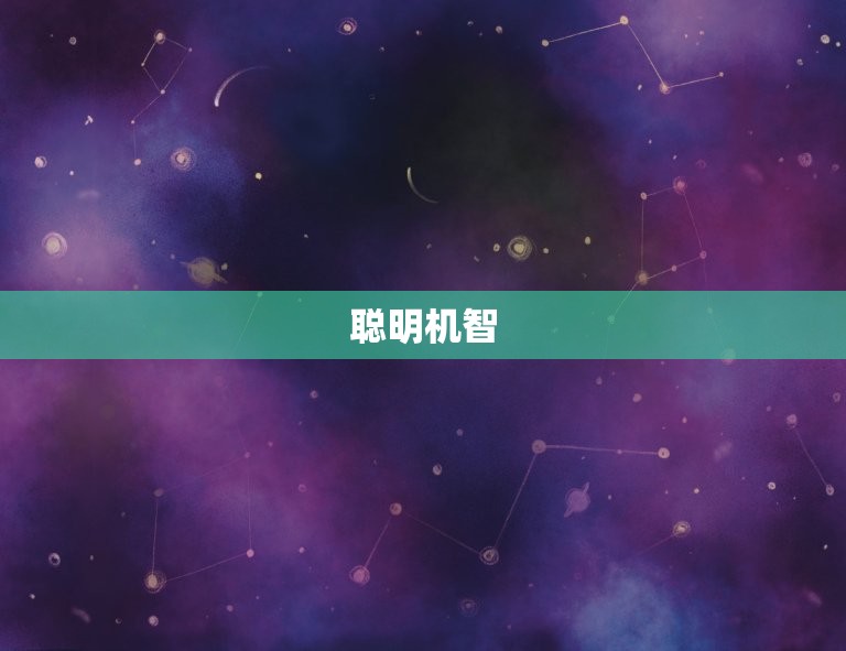 男孩生肖属鼠的好不好(鼠年出生的男孩有哪些优点)