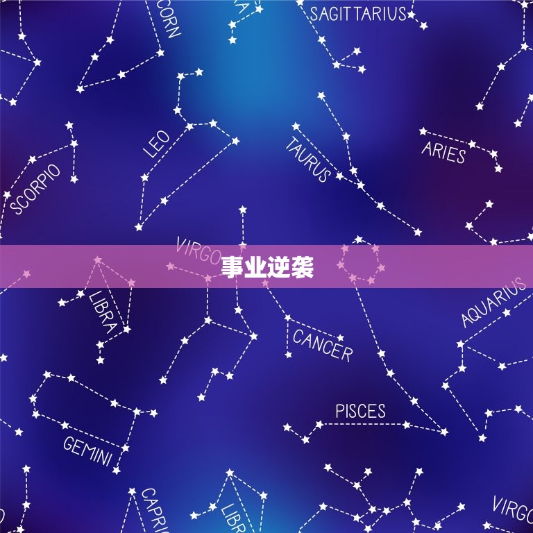 2023年属蛇人运势(事业财运逆袭感情婚姻稳定)