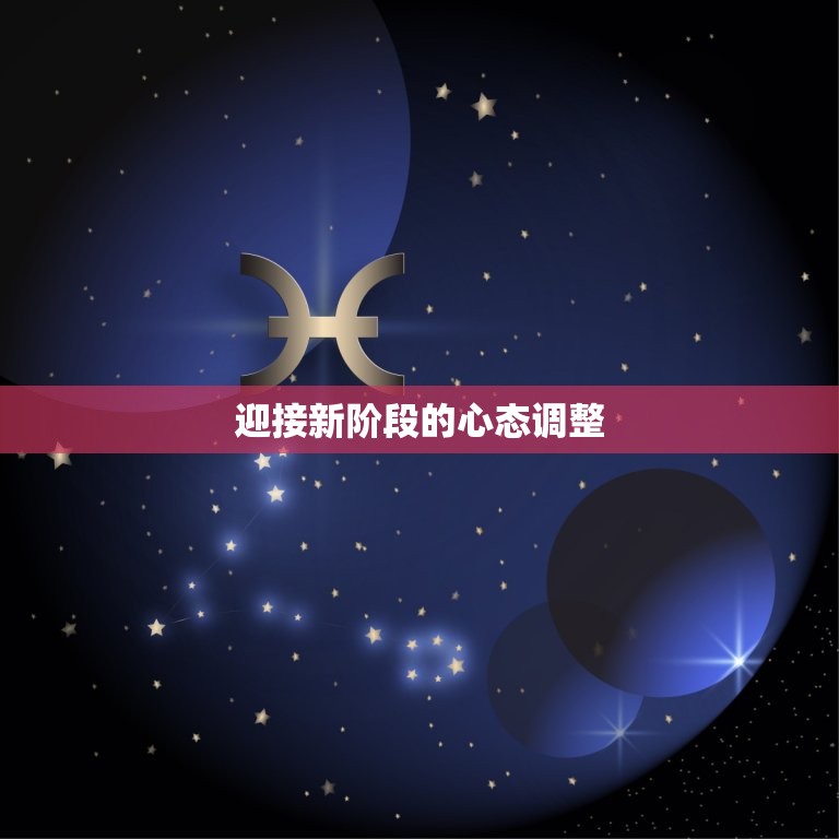 属猪的今年六十几岁了(如何迎接人生新阶段)