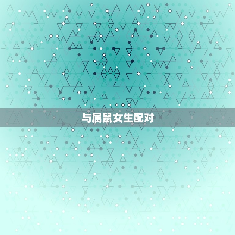 属马男生什么属相最配(寻找配对)  第1张