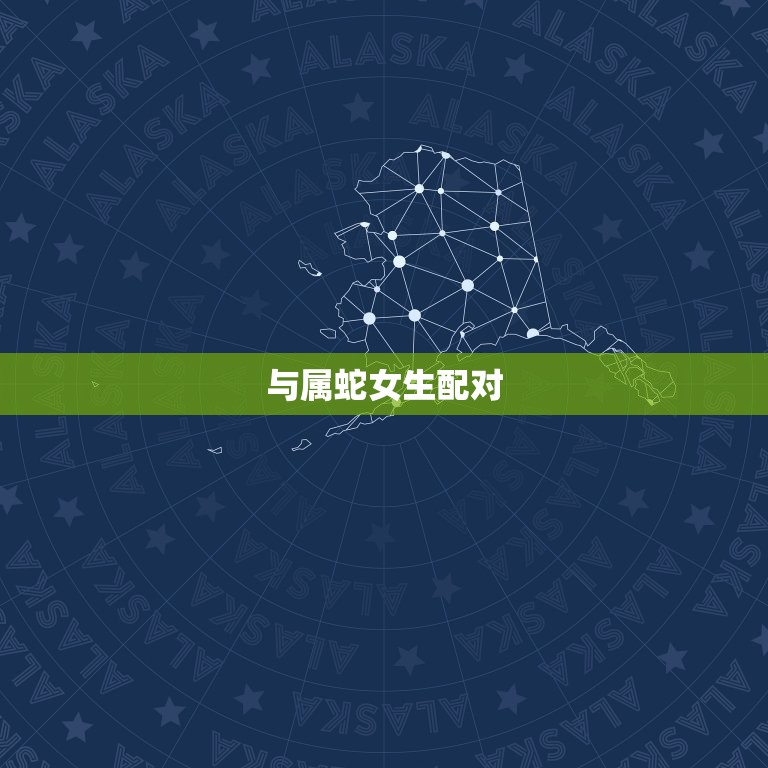 属马男生什么属相最配(寻找配对)  第2张
