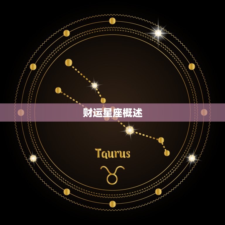 今日属马人的财运星座(财富运势大好财源滚滚来)  第1张