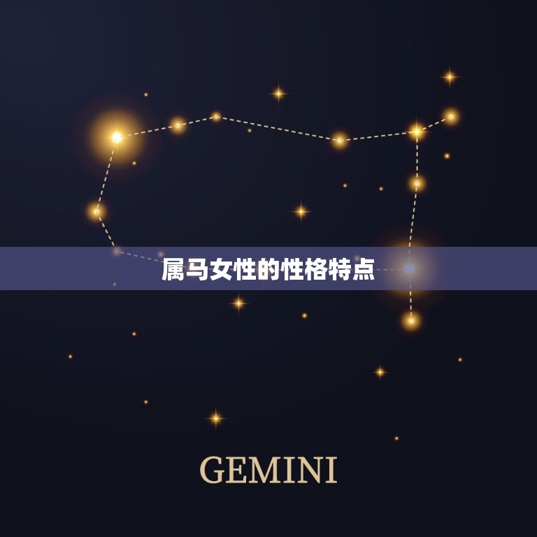 属马和属牛的女人合吗(星座配对分析)