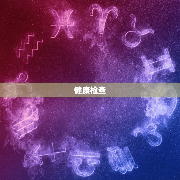 2023年几月生女儿(如何做好孕前准备)  第1张
