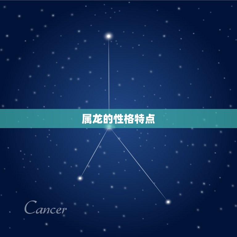 属龙的和什么属相配合(配对指南)  第1张