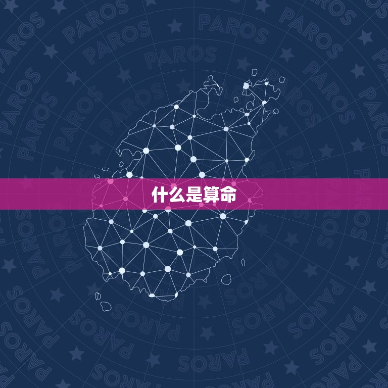 大家找最准免费算命网(找到你命中注定的财富和爱情)  第1张