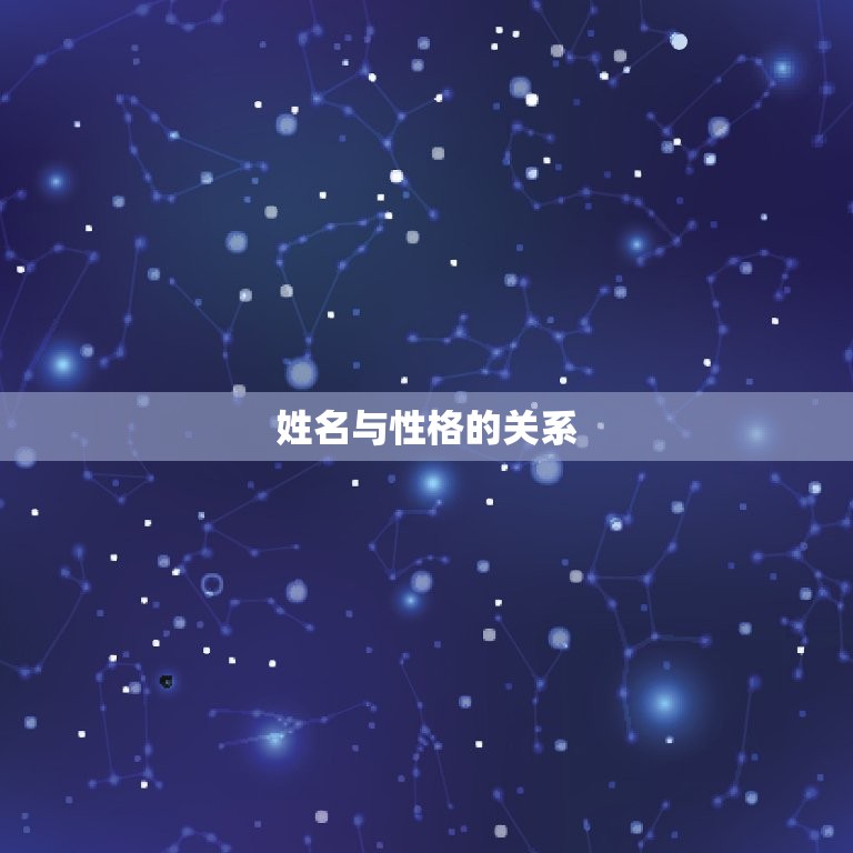 免费测试姓名看人性格(介绍你的内心世界)