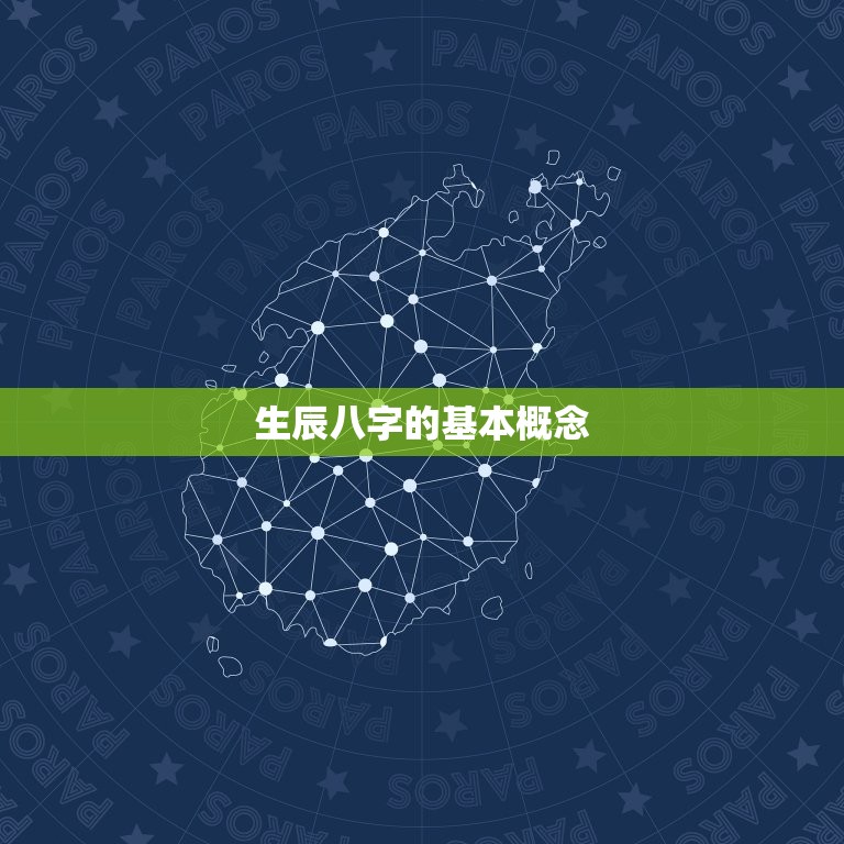 生辰八字详批详解大运(如何预测未来运势)
