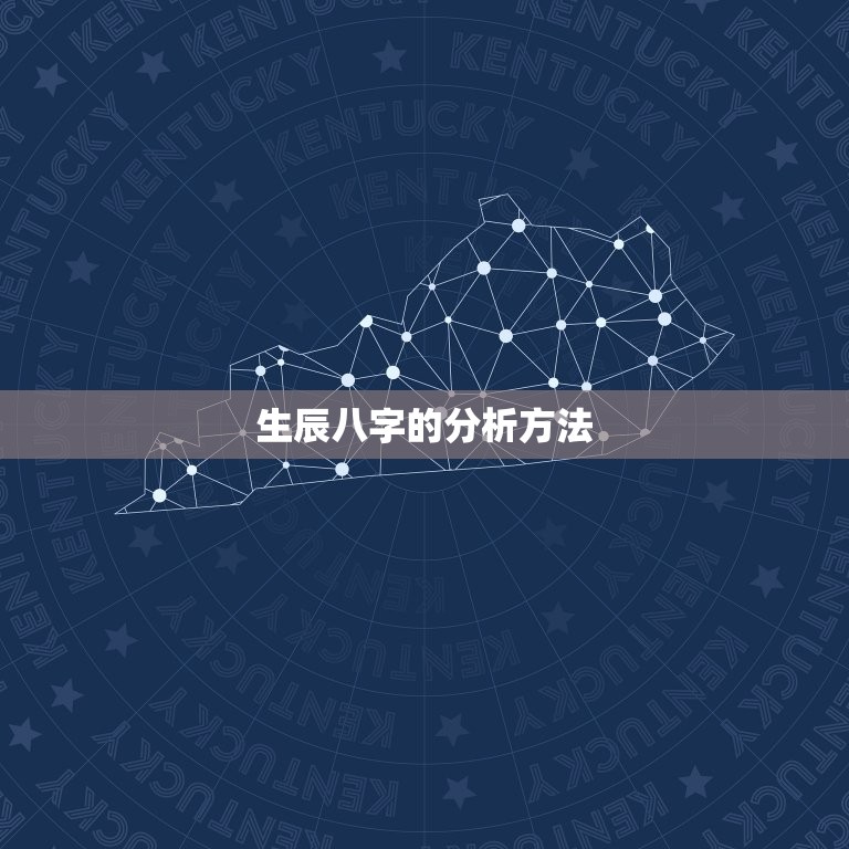 生辰八字详批详解大运(如何预测未来运势)  第2张