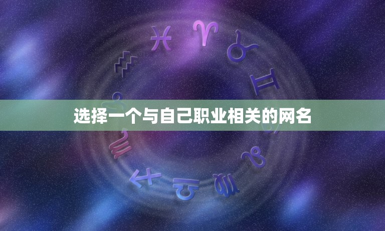 40岁稳重大气的网名(如何选择)  第2张
