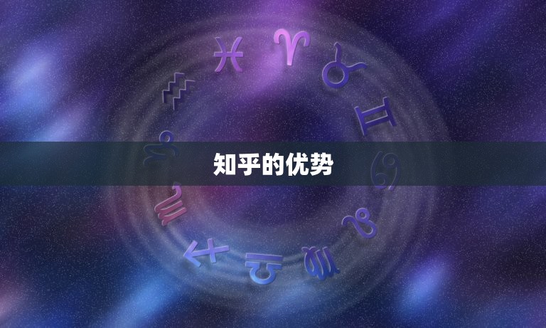 2023年紫薇星知乎(未来的智慧平台)  第2张