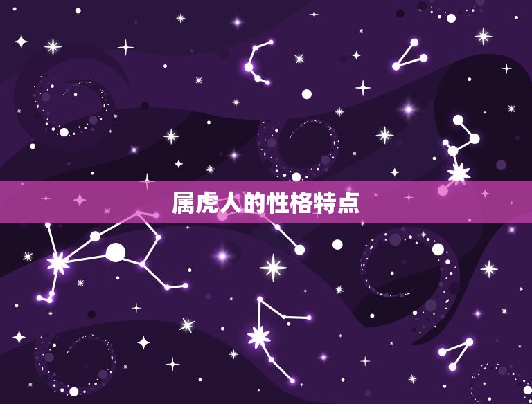 属虎事业命是什么(介绍属虎人的职业发展之路)  第1张