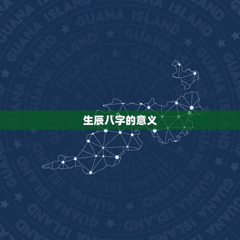 生辰八字起名字免费(如何选择适合宝宝的好名字)
