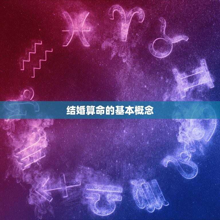什么时候结婚算命免费(如何预测结婚的时机)