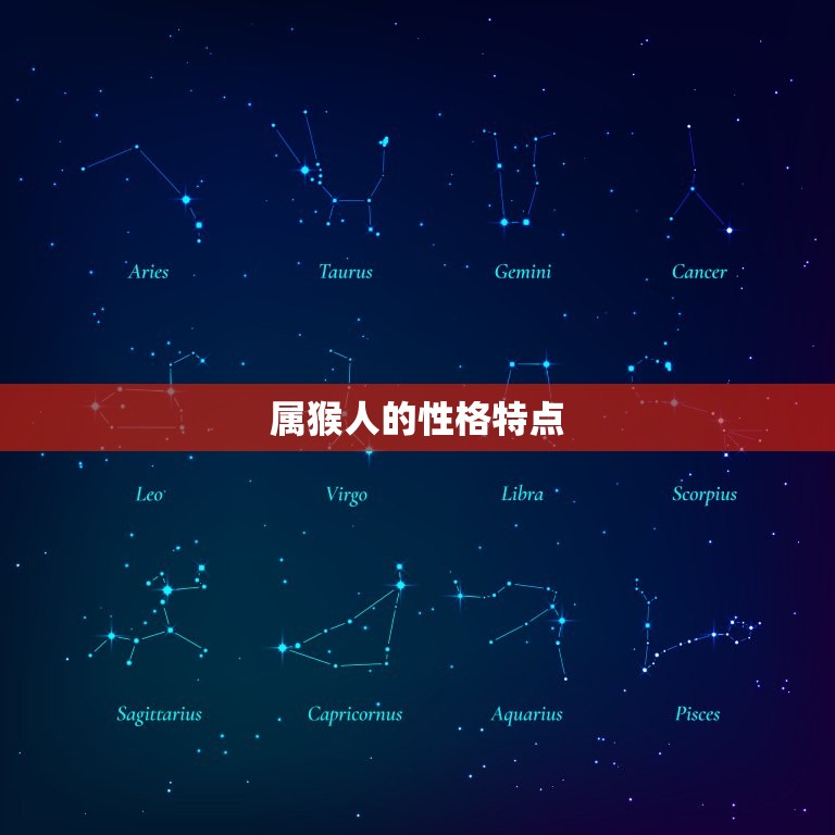 属猴人今年的命运如何(2023年猴年运势大介绍)