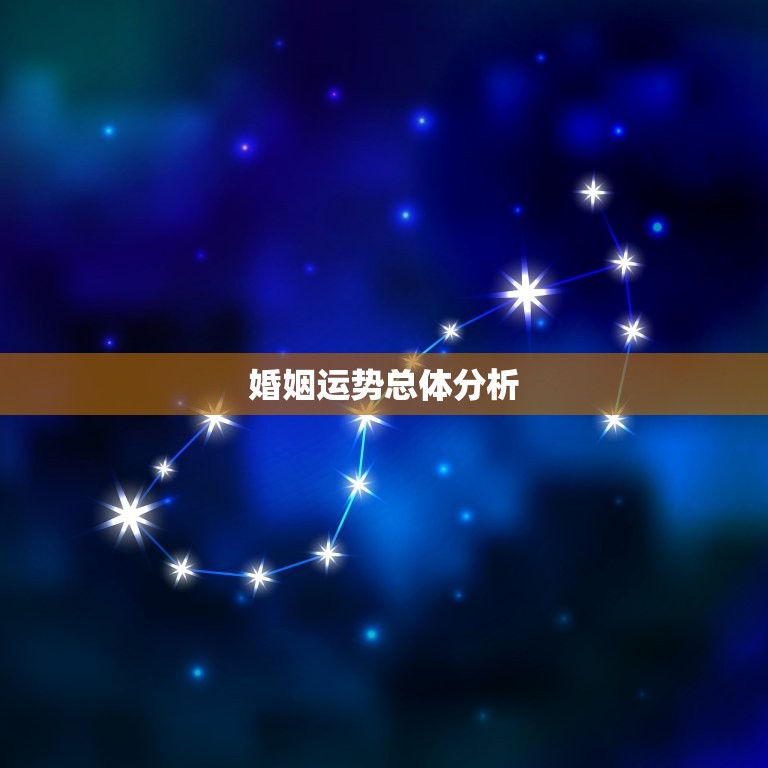 92年属猴女婚姻运势(婚姻美满还是磨难重重)