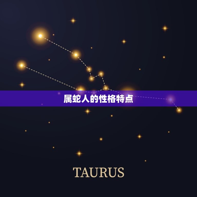 俩个人都属蛇结婚好吗(介绍属蛇人的婚姻匹配)