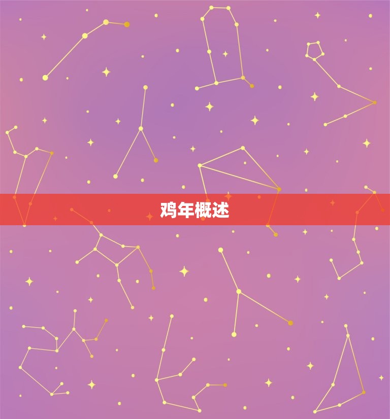 1993年的鸡好不好(回顾1993年的鸡年看看它的运势如何)  第1张