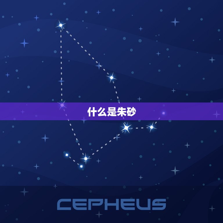 什么属相不可以带朱砂(为什么)