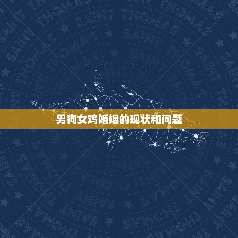 男狗女鸡婚姻最终结局(爱情与的平衡之路)  第2张