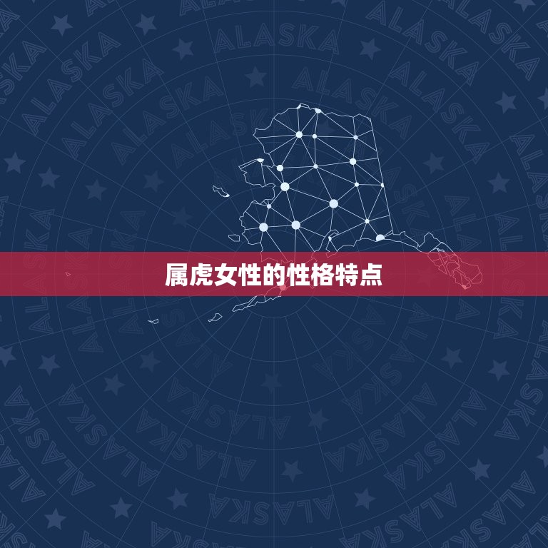 属虎的新娘防什么属相(如何避免婚姻不顺)  第1张