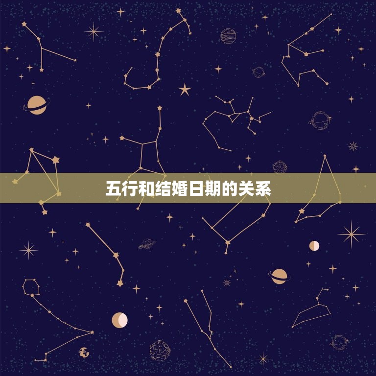 测两人结婚吉日知乎(如何选定结婚日期)  第2张