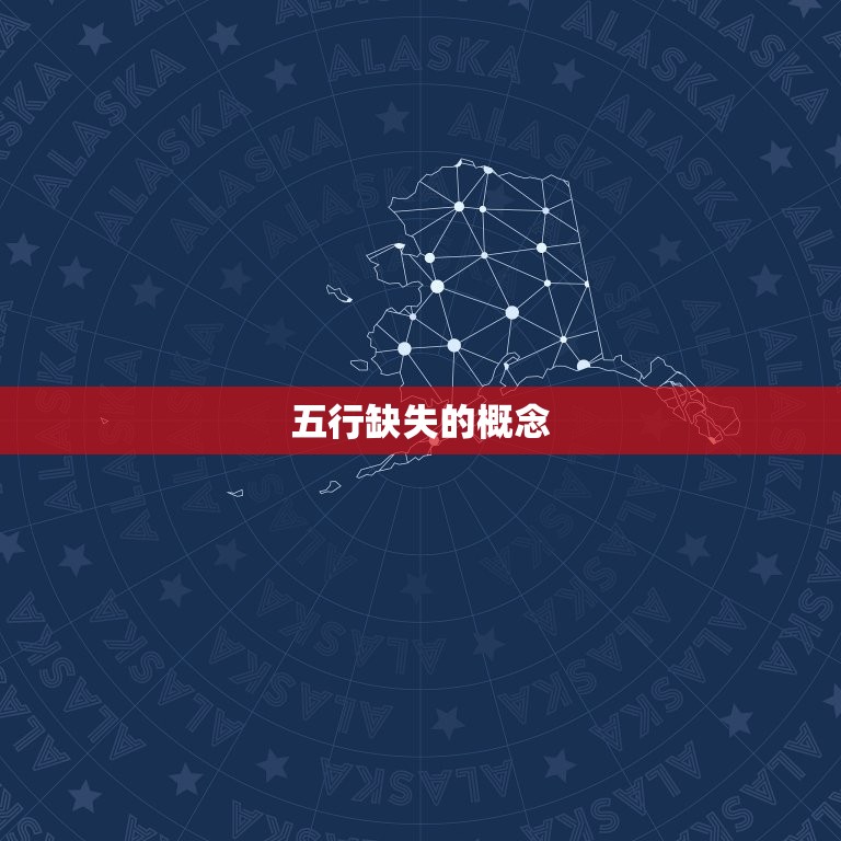 怎么查命中缺什么五行(轻松掌握五行缺失改善命运)