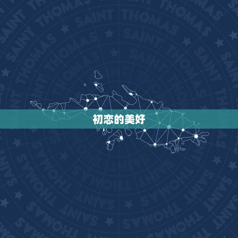 78年马女的一生婚姻(爱情与婚姻的坎坷之路)