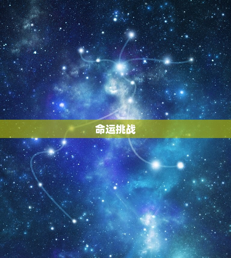 96年的鼠婚姻与命运(如何影响你的人生)