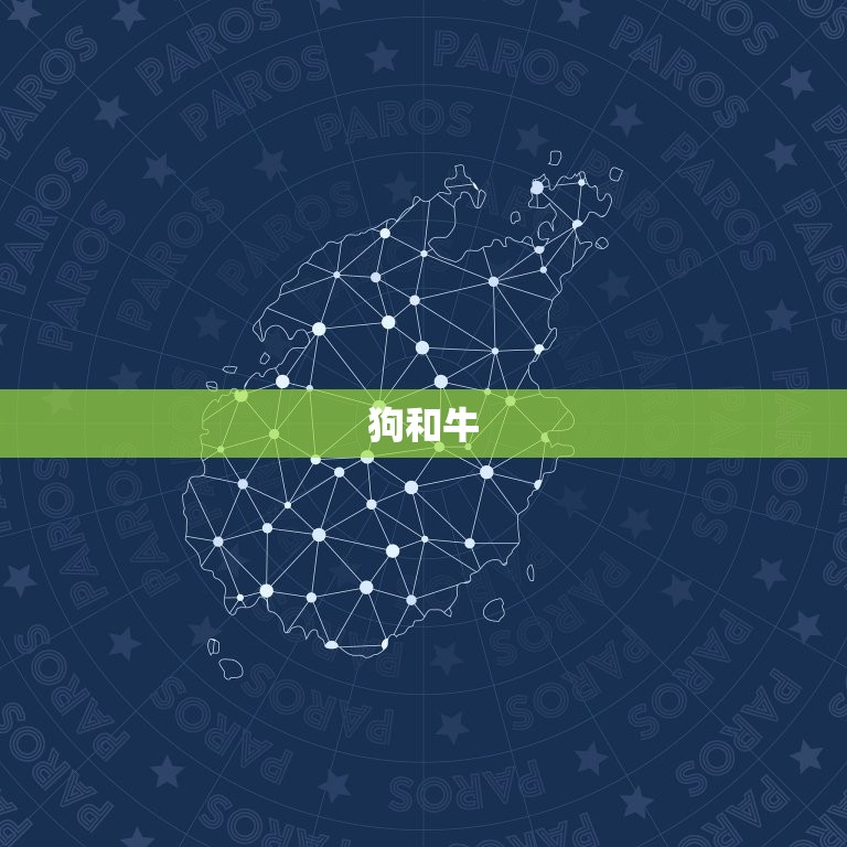 狗和什么属相结婚(如何选择婚配属相)  第2张