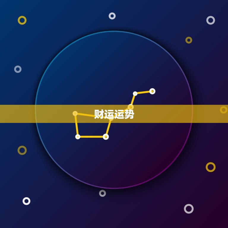 2023年属狗男运势(狗年大展宏图财运亨通)  第2张