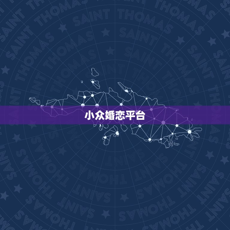 最可靠的婚姻网有哪些(推荐值得信赖的婚恋平台)  第2张