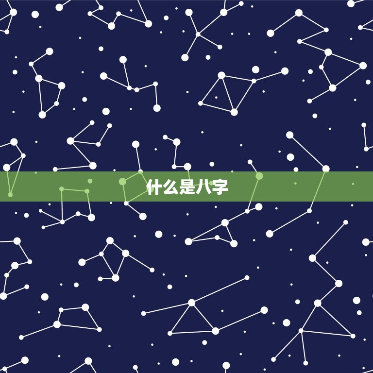 八字看是否为彼此正缘(如何通过八字看出两人是否有缘)