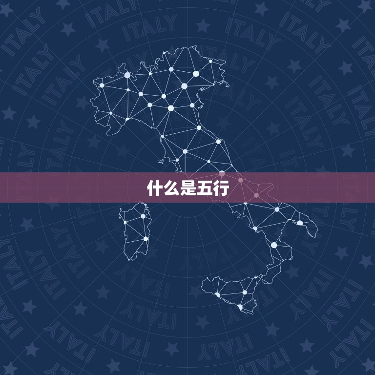 测五行喜什么免费查询(轻松知道自己的五行属性)