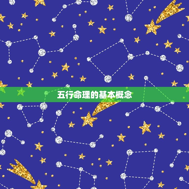 如何查自己的五行属性(轻松掌握五行命理解读个人性格和命运走向)