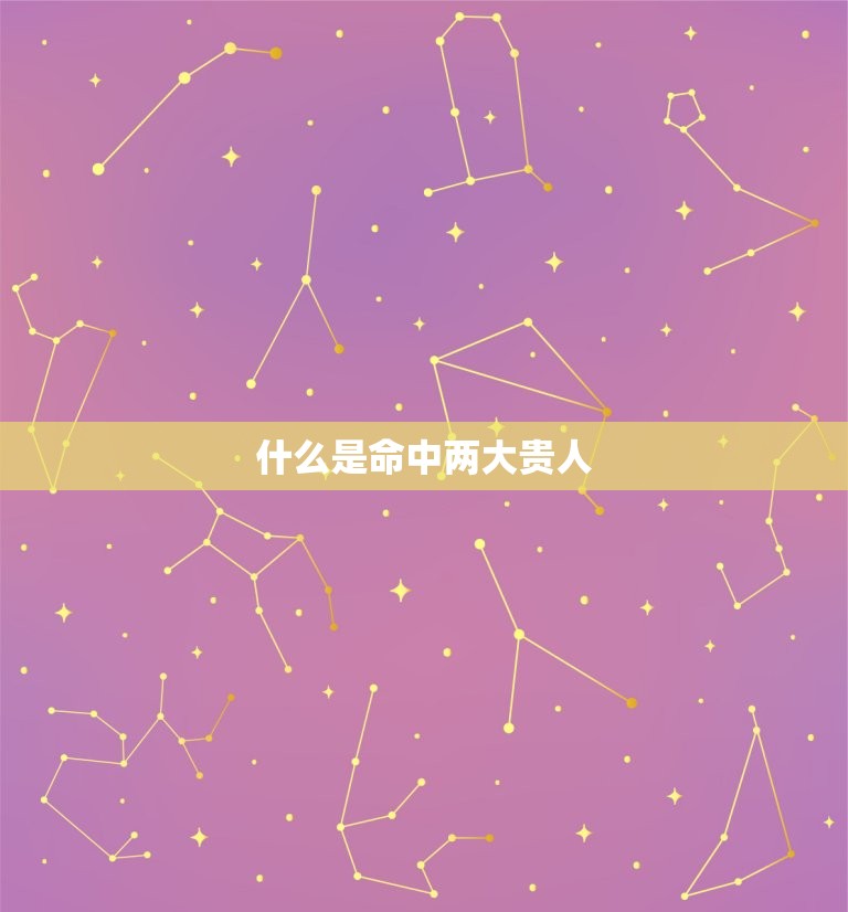 生肖狗命中有两大贵人(幸运降临财富事业双丰收)  第1张