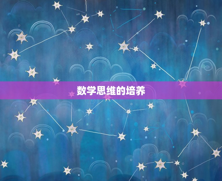 高中数学0基础怎么补(从零开始学数学轻松掌握高中数学)  第2张
