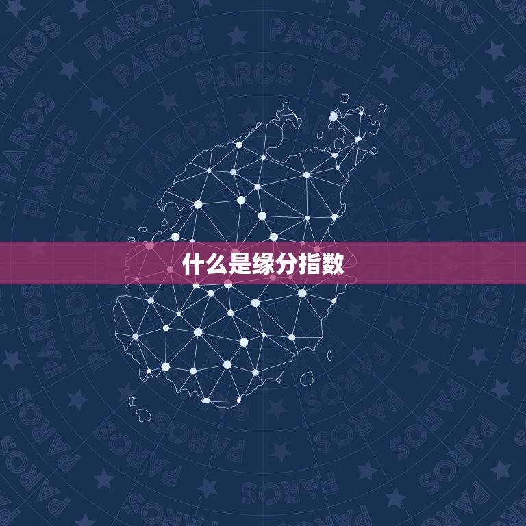 免费测测两人合不合适(快速了解你们的缘分指数)  第1张