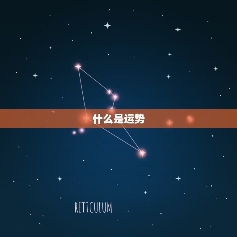 查看我的今日运势如何(快速掌握今日的好坏运势)