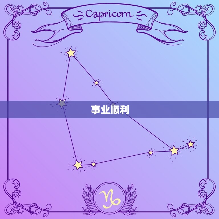 射手座12月9日运势(今日财运亨通事业顺利)  第2张