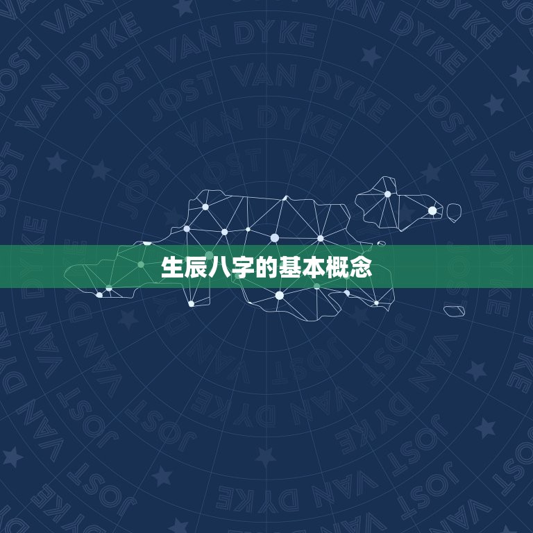 生辰八字测另一半长相(介绍你的真命对象长啥样)