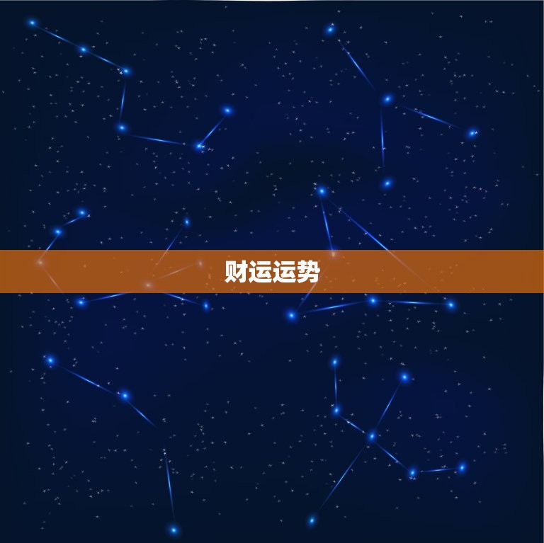 天秤座本月运势超准女(介绍十月运势)  第2张